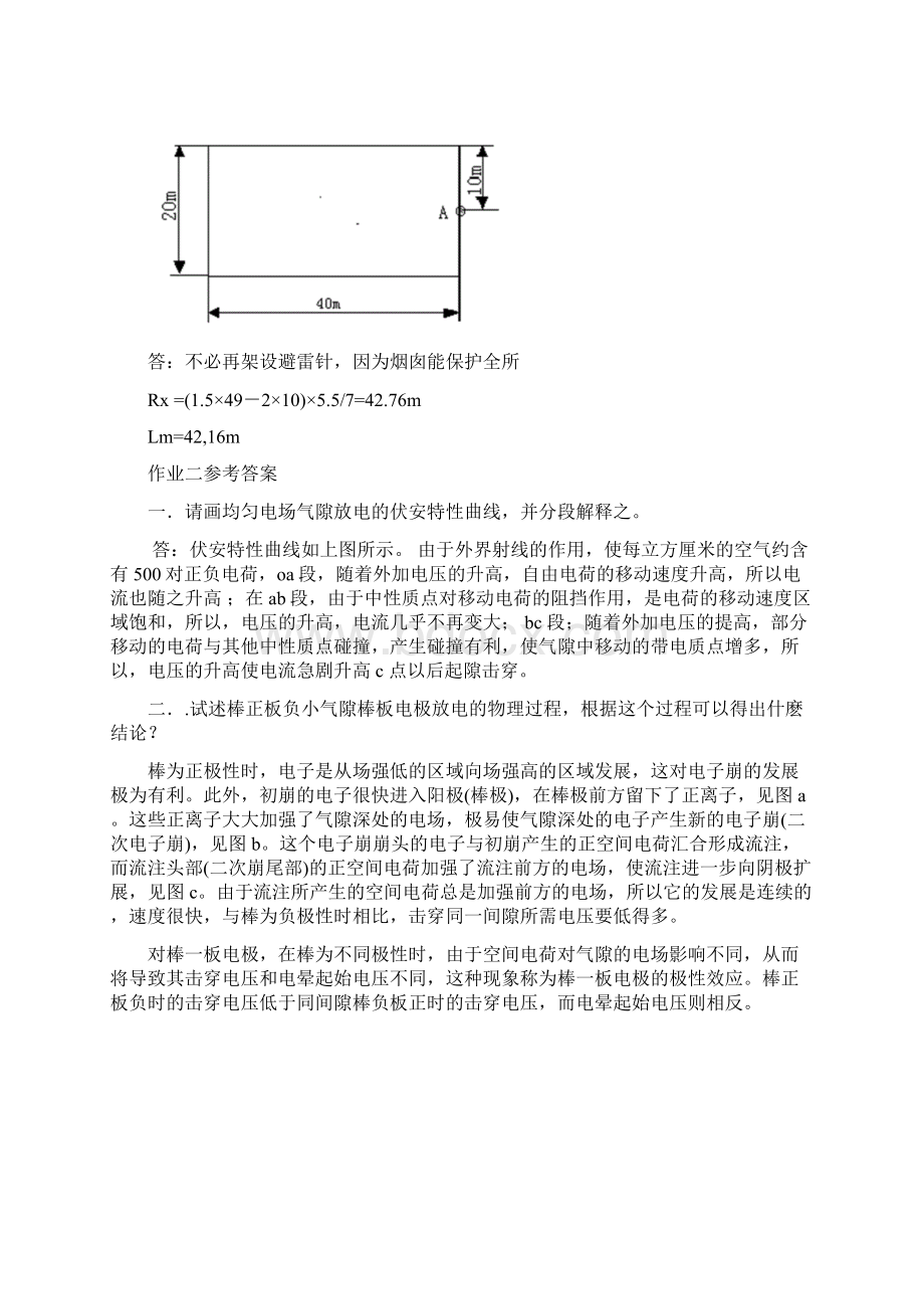 高电压技术网上作业题答案.docx_第3页