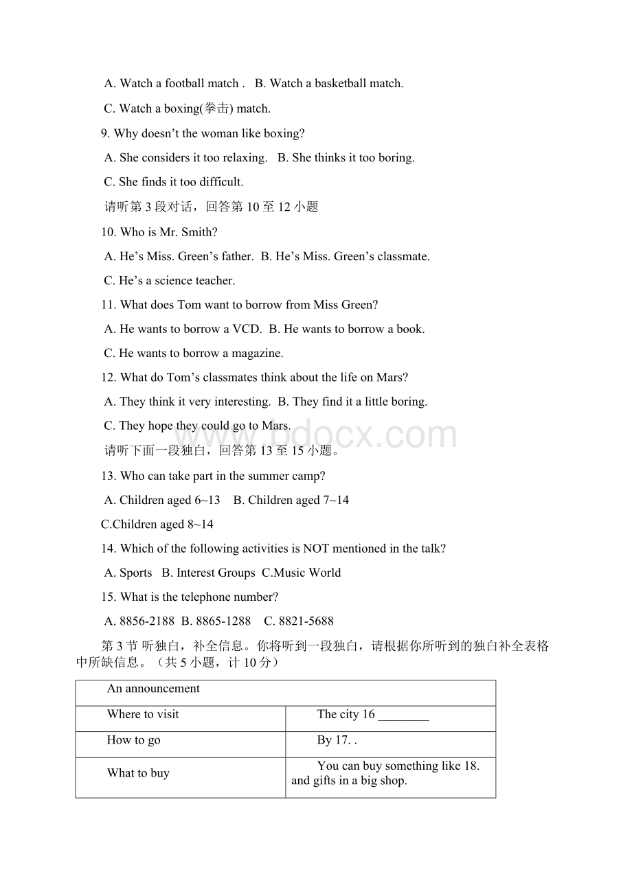 湖北省潜江市十校联考届九年级英语上学期期中试题.docx_第2页