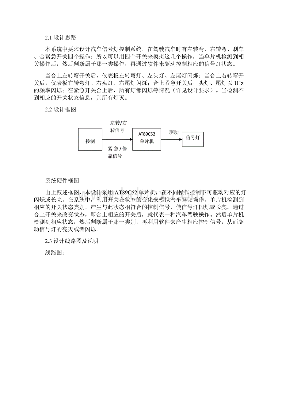 微机课程设计汽车信号灯.docx_第3页