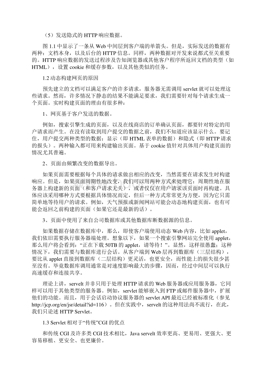 基于JSP的在线书店销售系统的设计与实现外文文献及翻译.docx_第3页