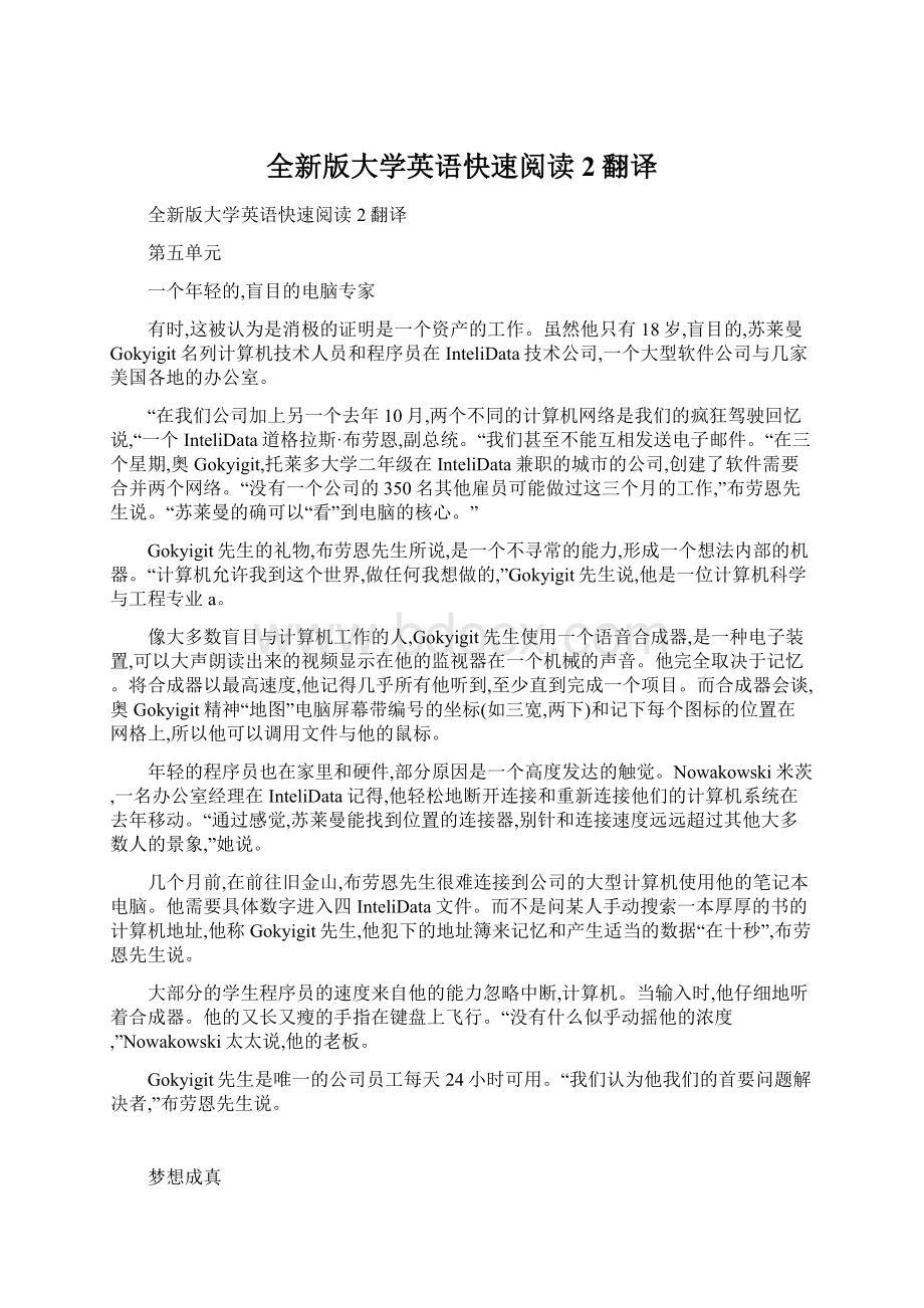 全新版大学英语快速阅读2翻译.docx_第1页