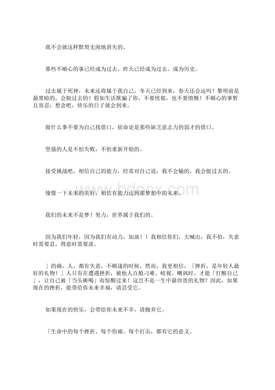 我不顺心的时候作文范文Word文件下载.docx_第3页