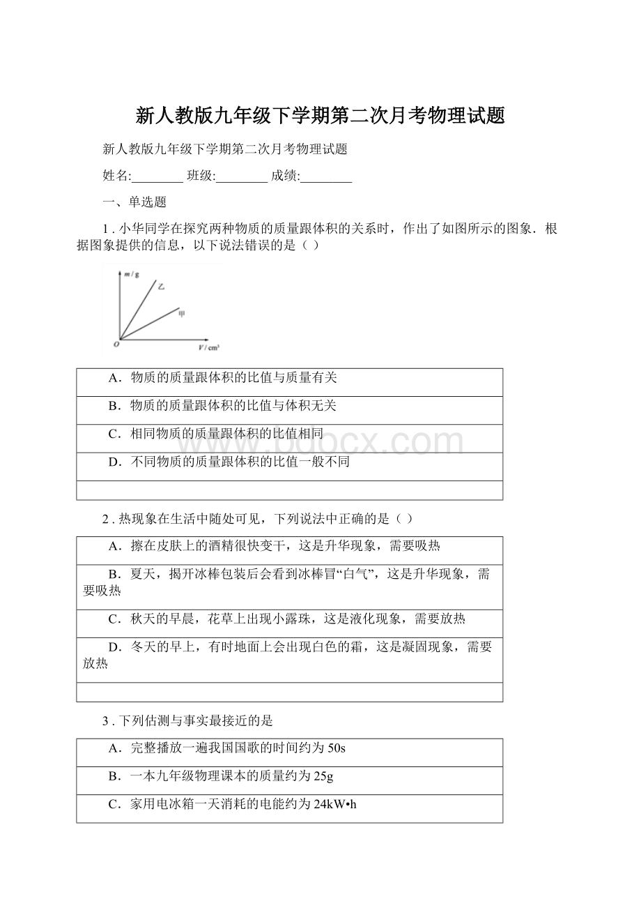 新人教版九年级下学期第二次月考物理试题.docx_第1页