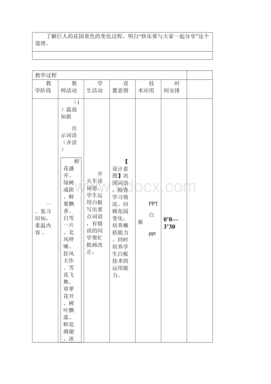 语文人教版四年级上册《巨人的花园》.docx_第3页