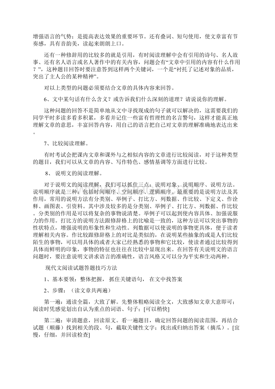 中考语文阅读答题技巧.docx_第2页