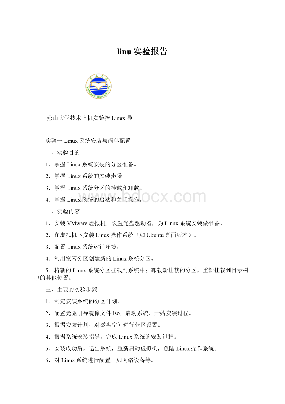 linu实验报告Word文档下载推荐.docx_第1页