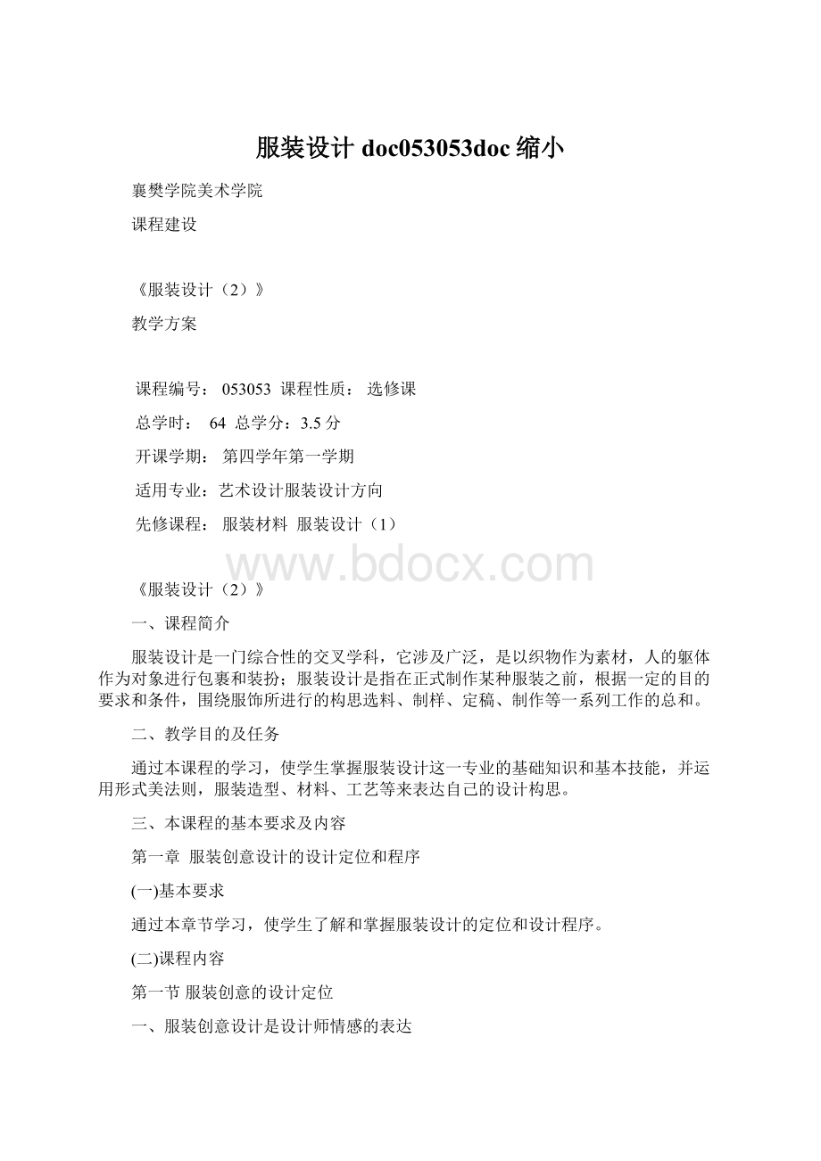 服装设计doc053053doc缩小.docx