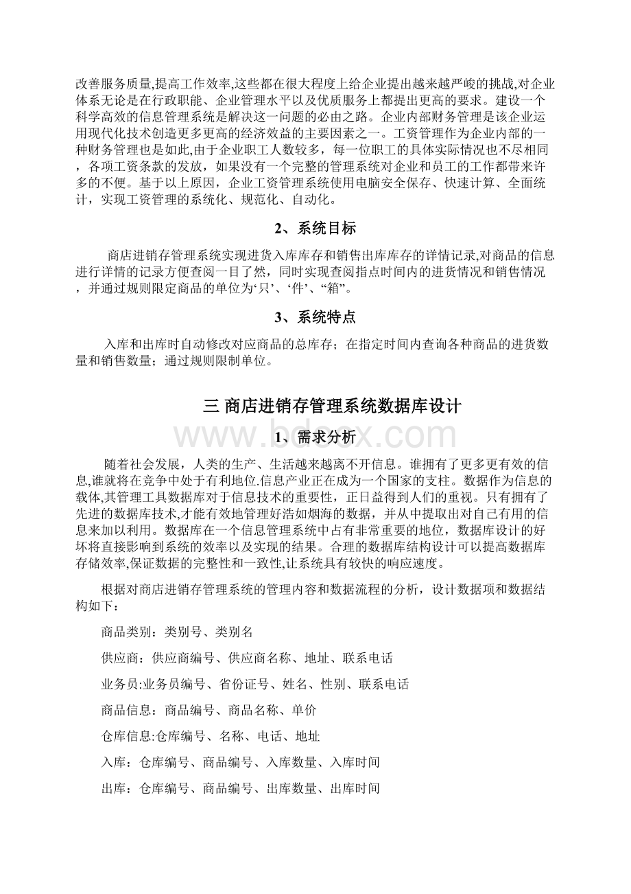 商店进销存管理系统.docx_第2页