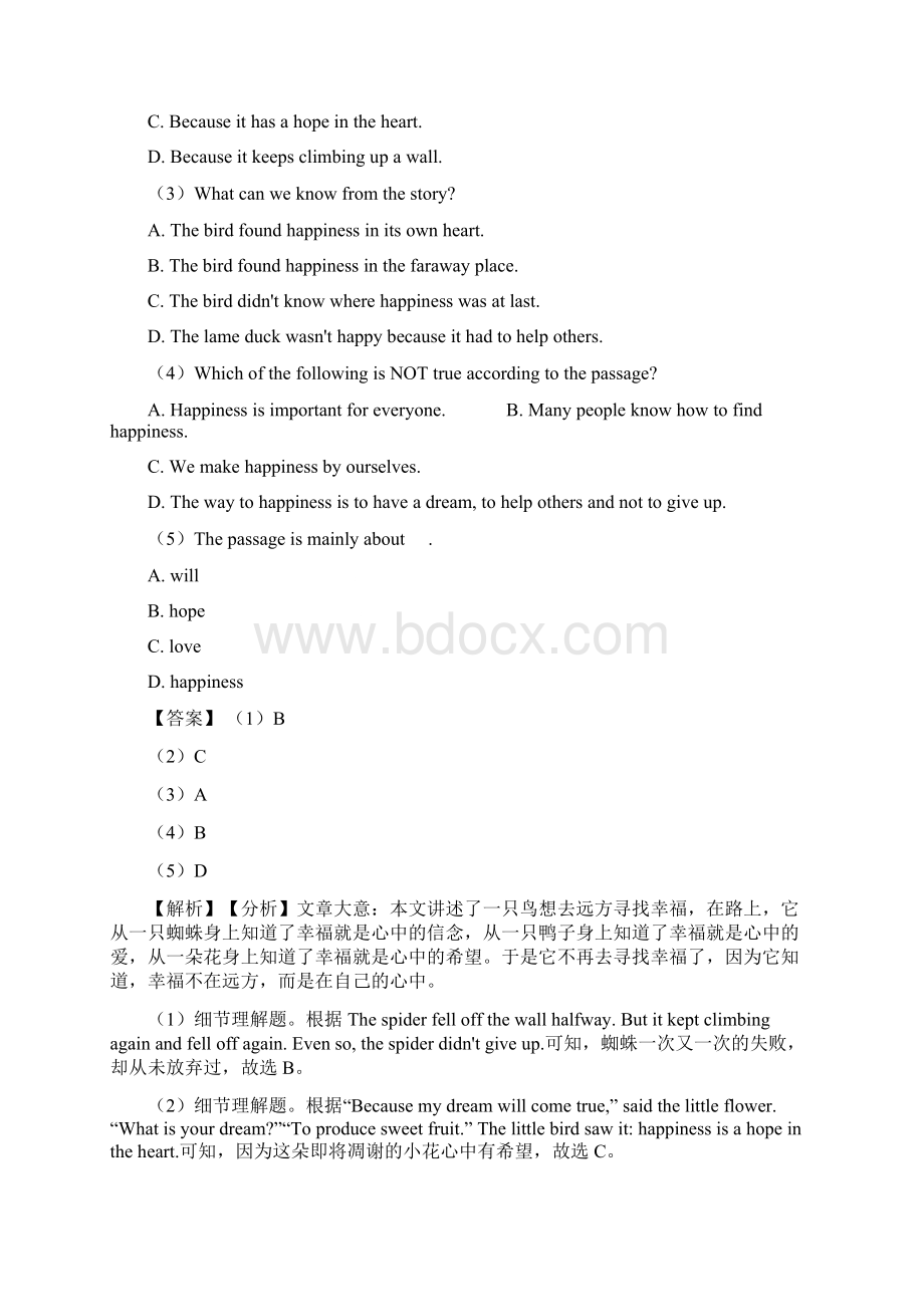 佛山市中考英语 英语阅读理解专题练习及答案Word文档下载推荐.docx_第2页