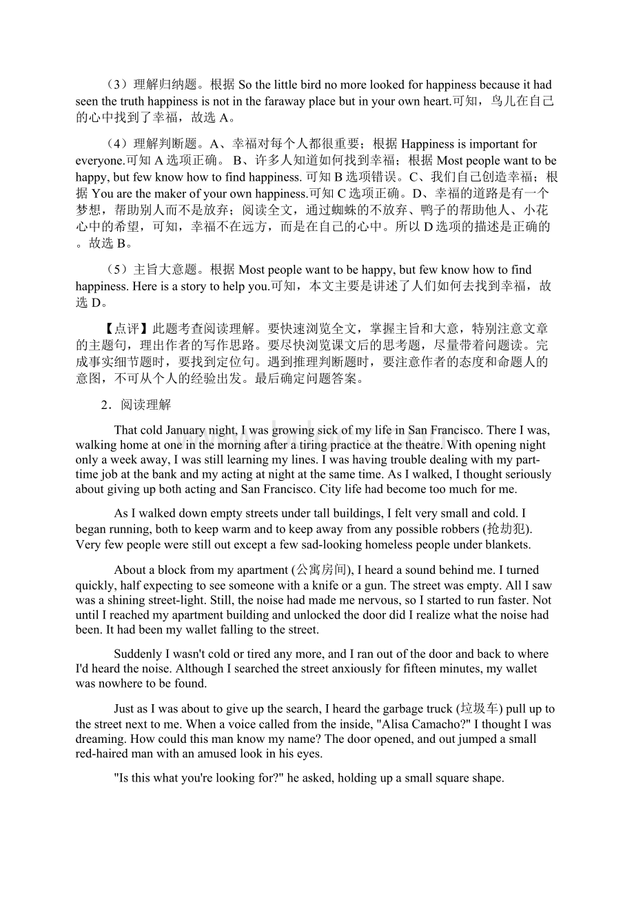 佛山市中考英语 英语阅读理解专题练习及答案Word文档下载推荐.docx_第3页