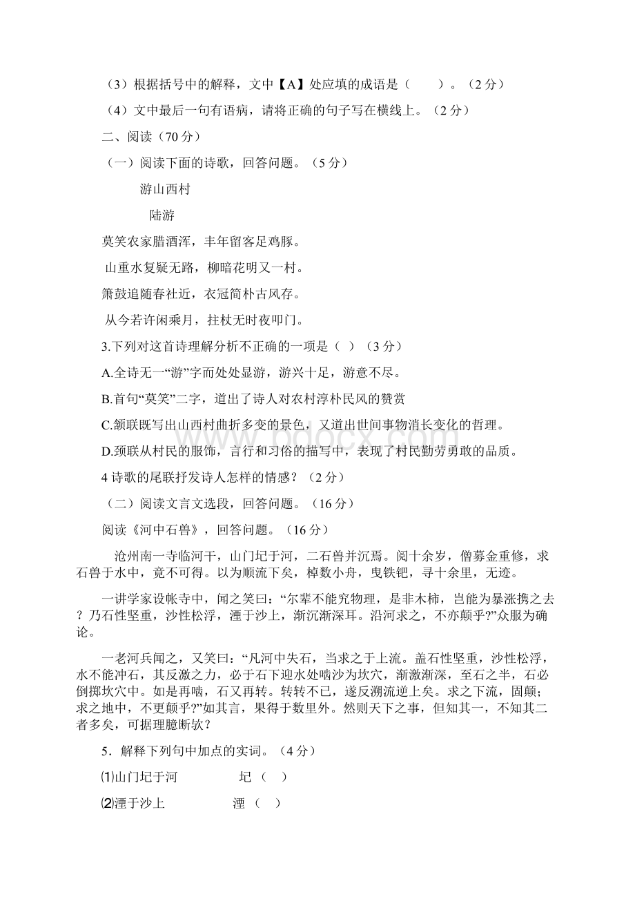 统编版最新学年部编版七年级下教学质量监测语文试题.docx_第2页