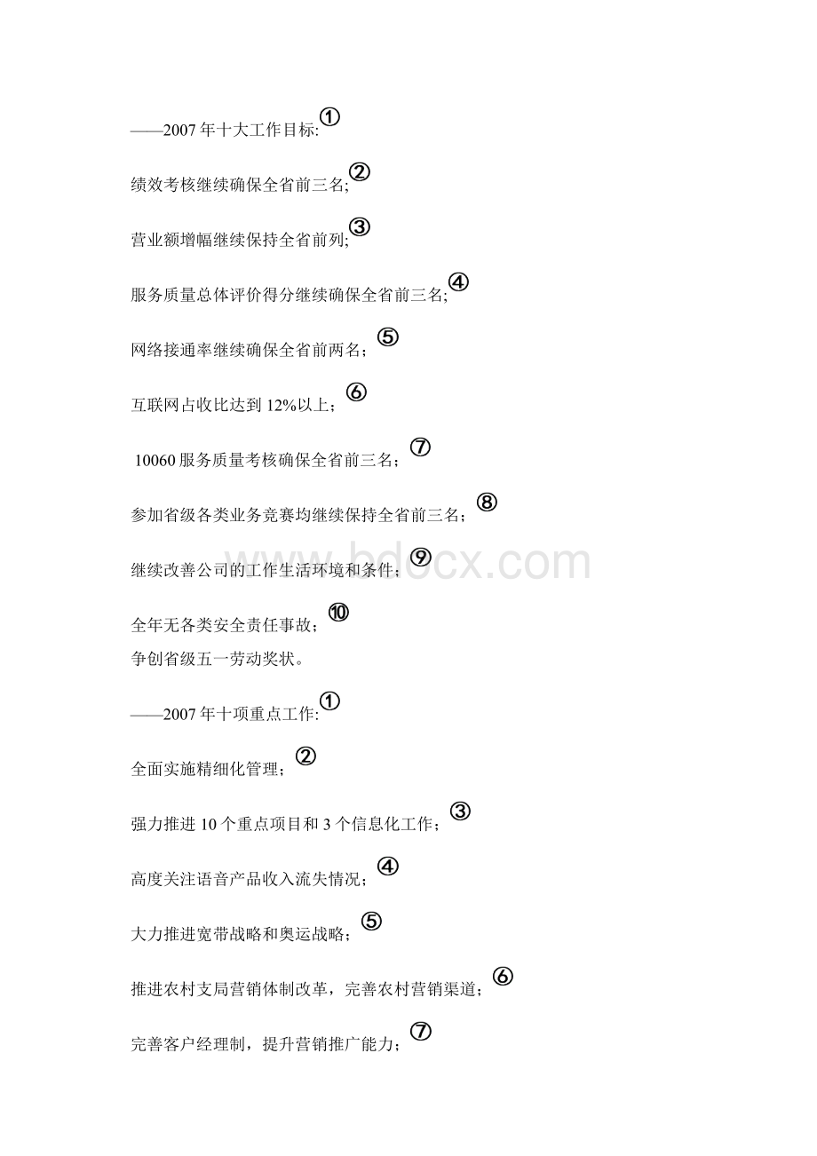 在工作会议上的讲话.docx_第3页