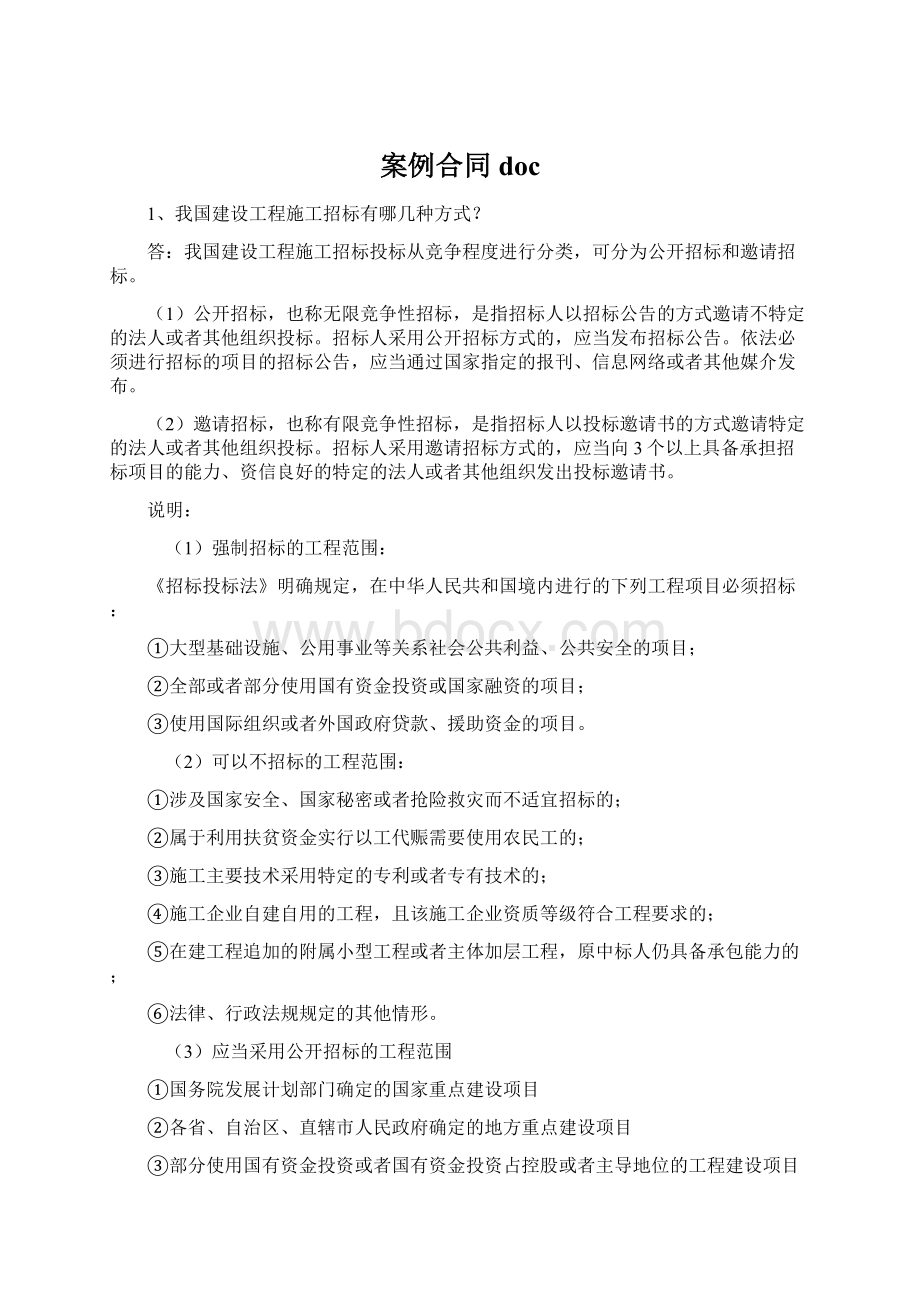 案例合同docWord格式文档下载.docx