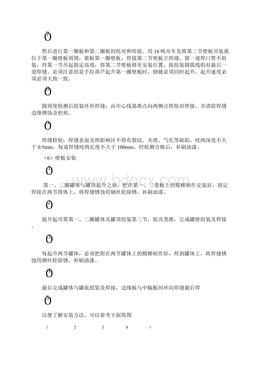 露天立式罐类安装方案.docx_第3页