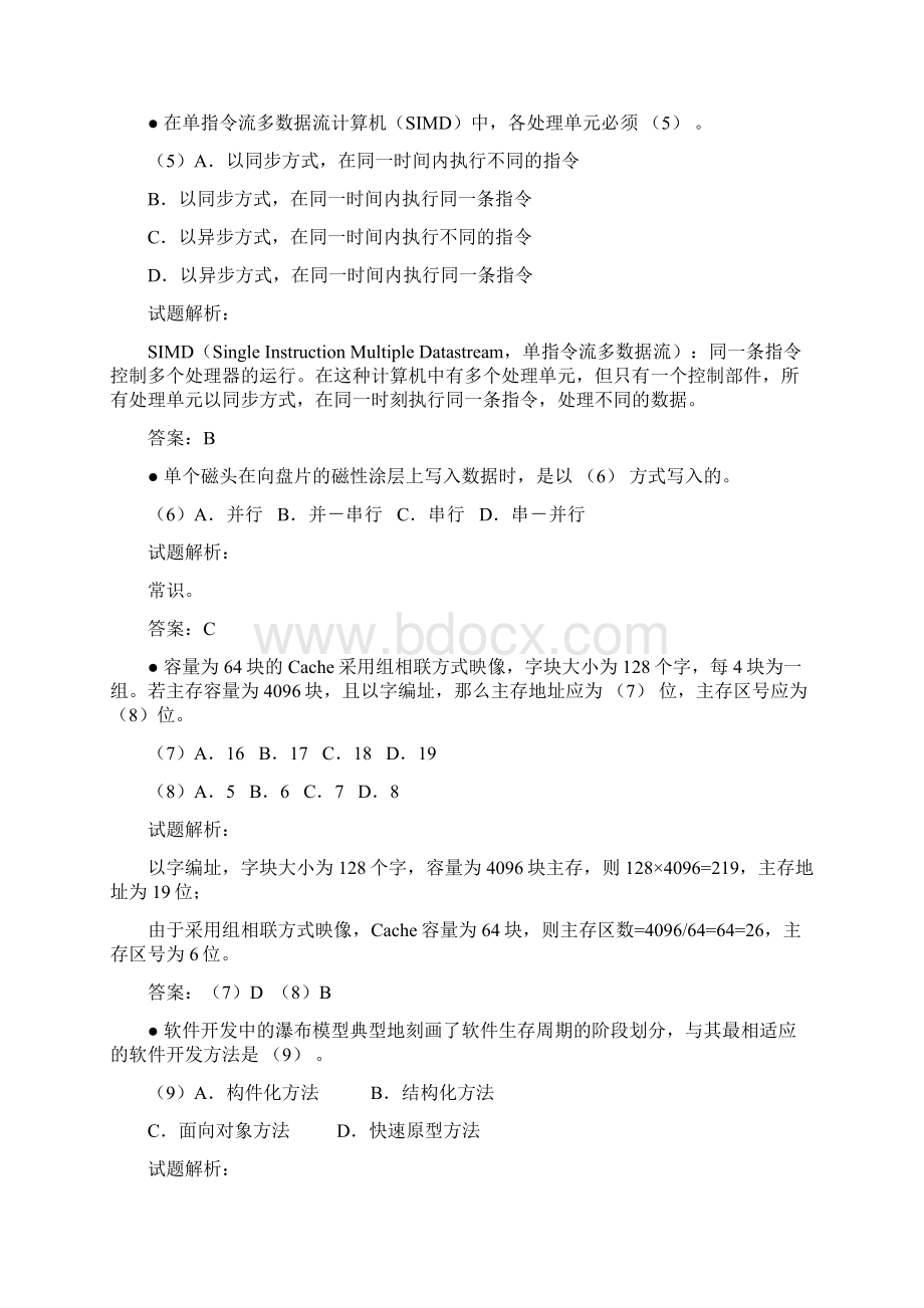 全国计算机技术与软件专业技术资格水平考试历年试题Word文档下载推荐.docx_第2页