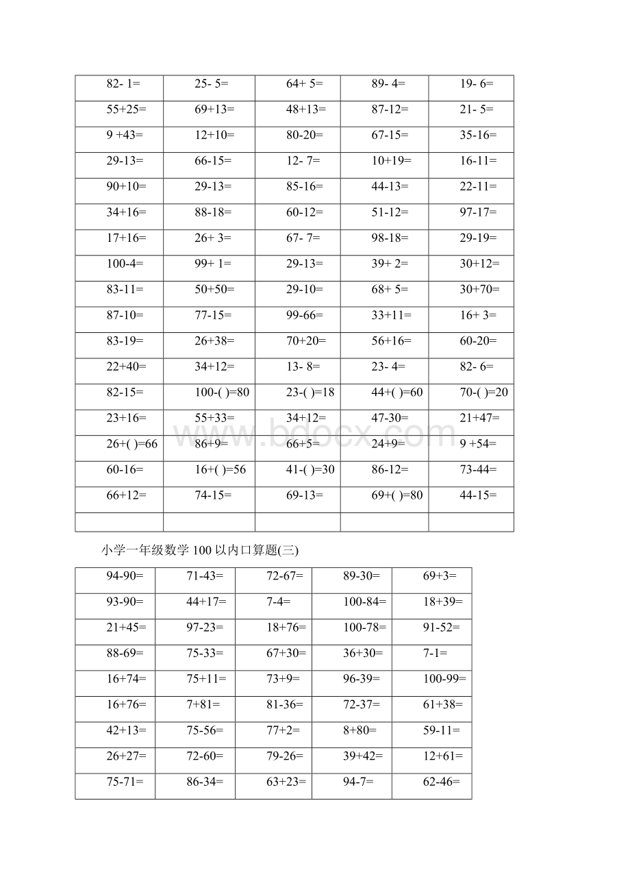 上海小学一年级口算卡.docx_第2页