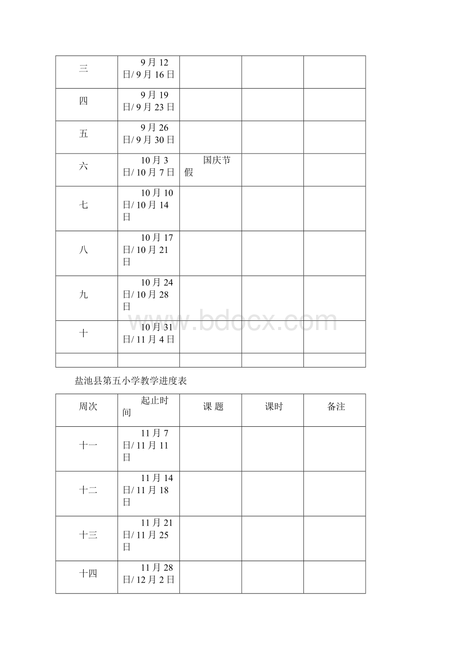 盐池县第五小学教案第一学期 一年级数学上册教案 丁玉芬.docx_第2页