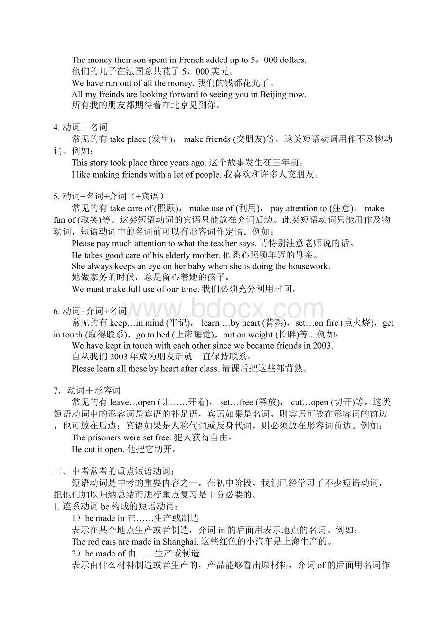 重点动词短语讲练.docx_第2页