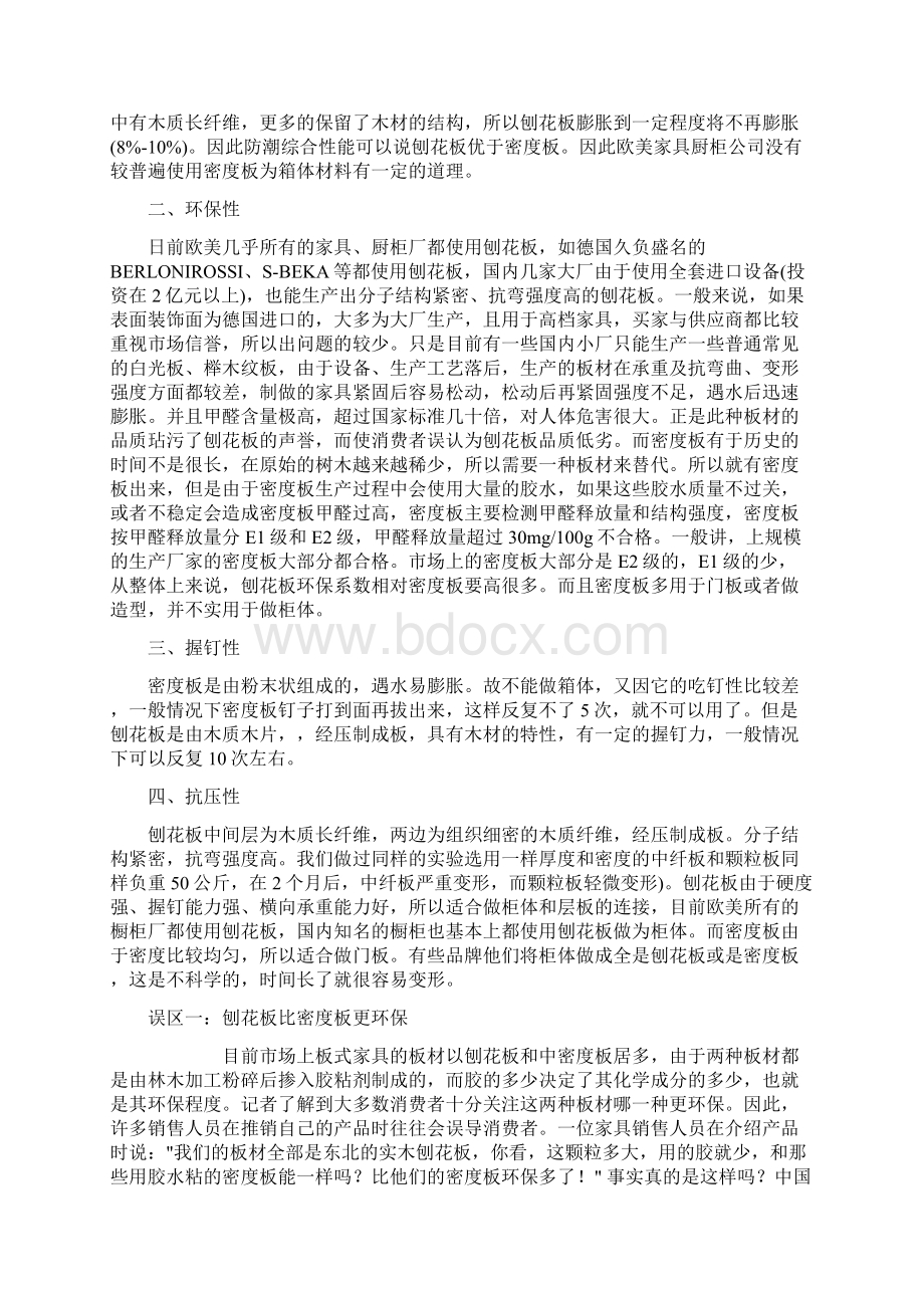 衣柜板材材料分几类各有什么差异.docx_第3页