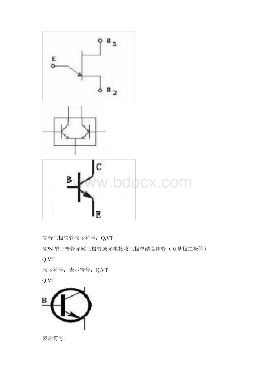 电子元件符号汇总一览资料.docx_第2页