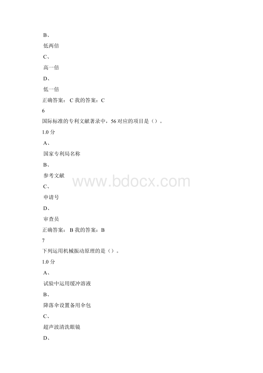 创新发明与专利实务期末考试Word文件下载.docx_第3页