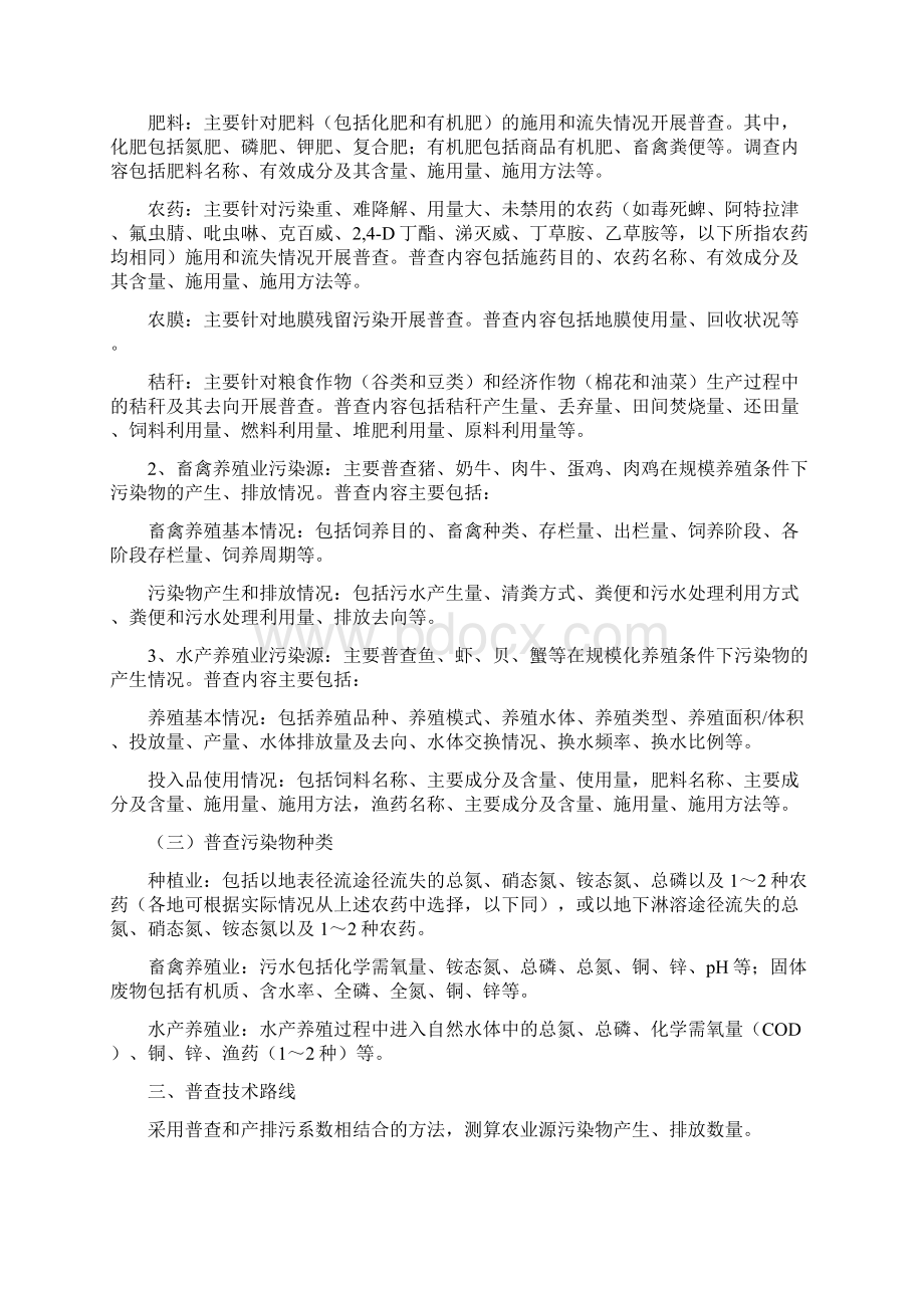 农业污染源普查技术规定.docx_第2页