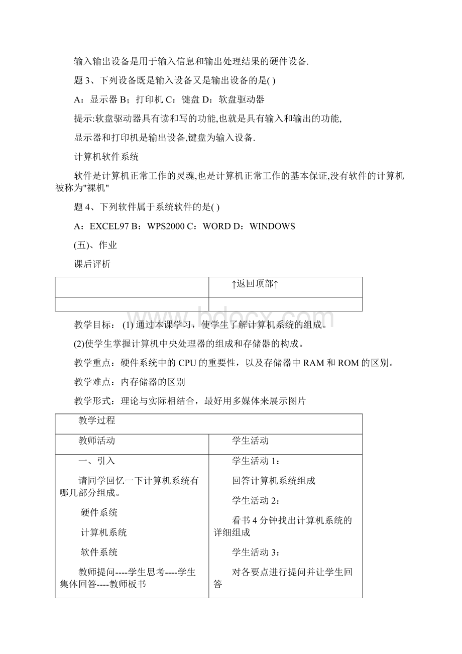 信息技术公开课教案.docx_第3页