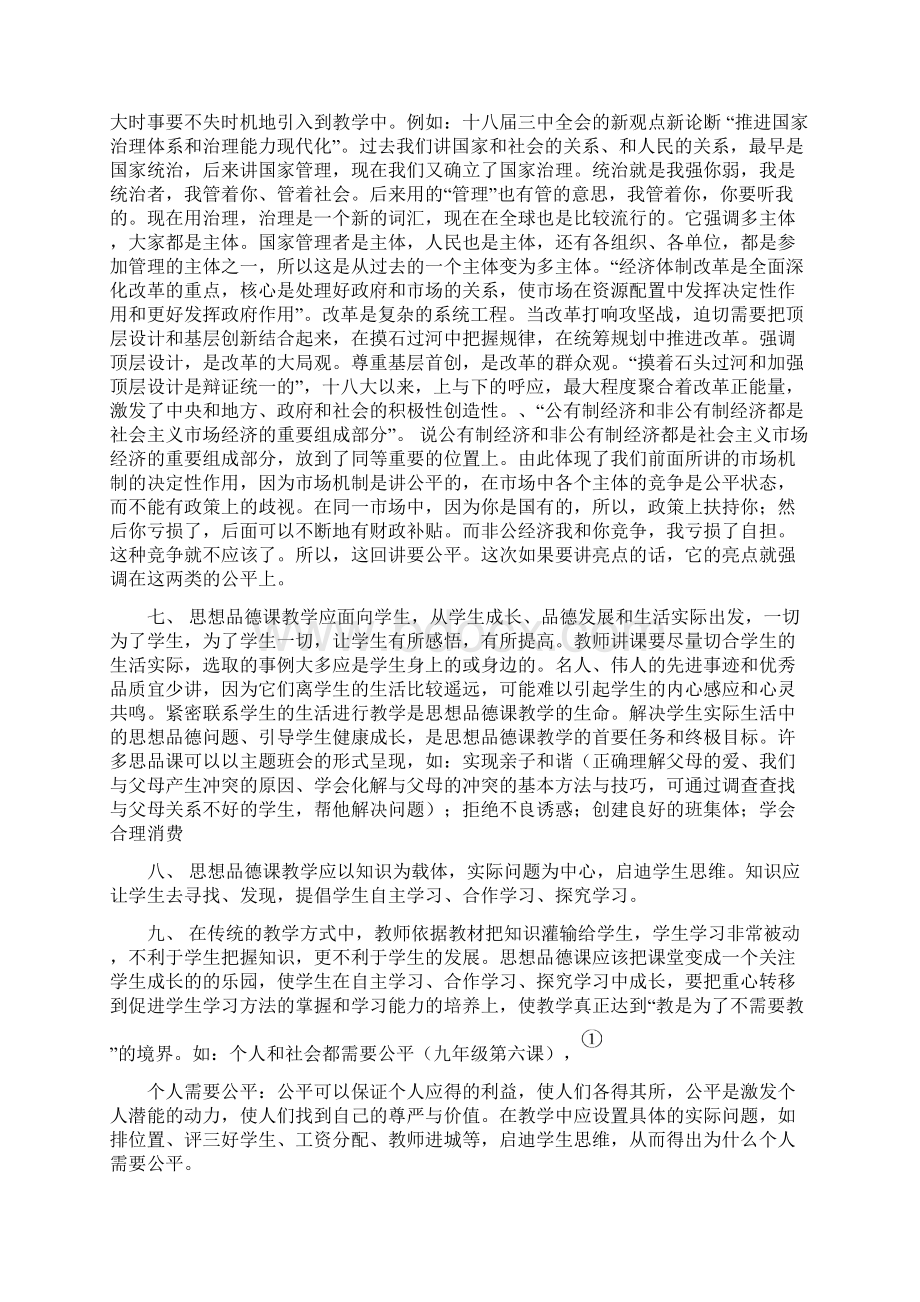 让思想品德课堂充满生机和活力.docx_第2页