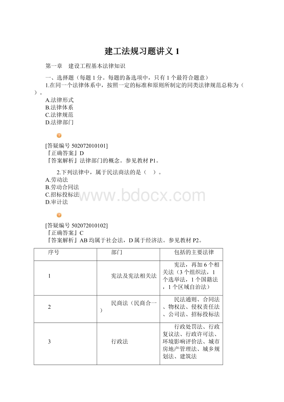 建工法规习题讲义1Word文档格式.docx