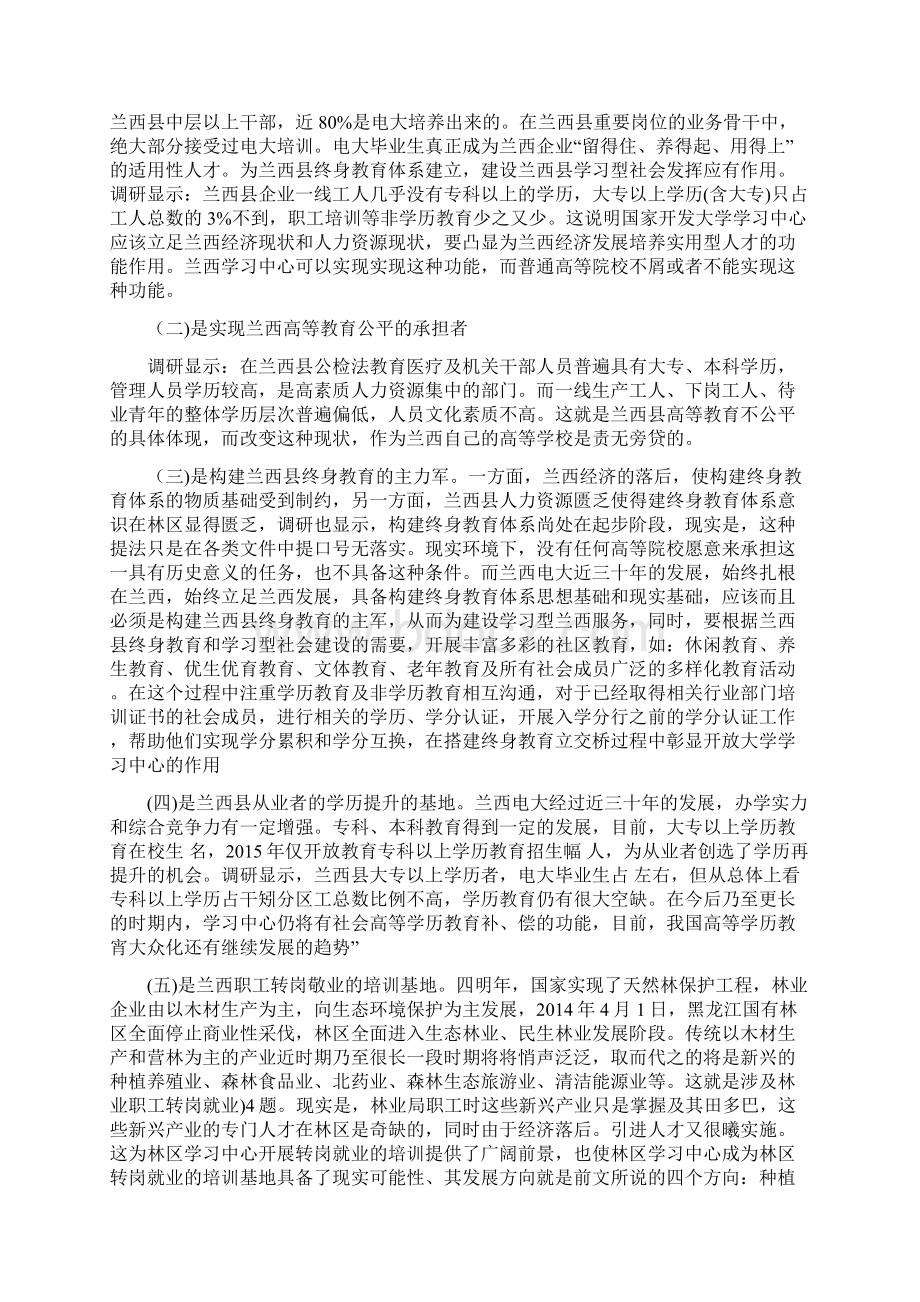 数字化学习示范中心建设分析.docx_第2页