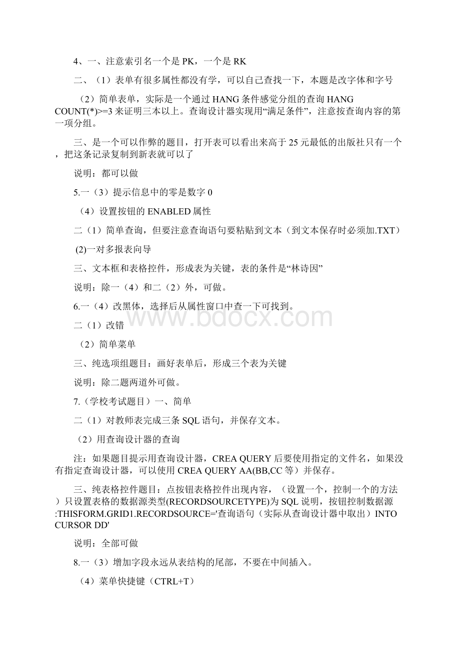 全国计算机等级考试二级VFP详解.docx_第2页