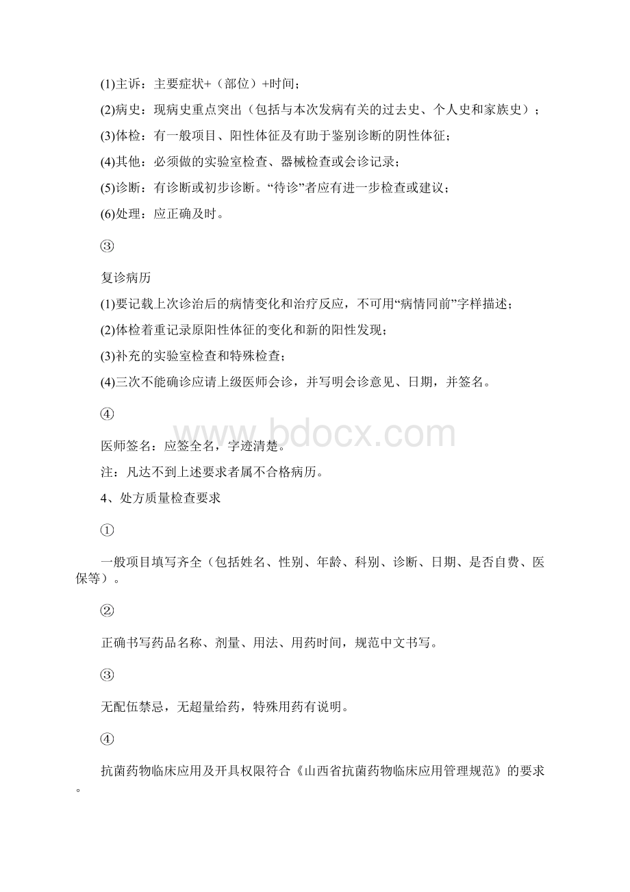 优秀病案标准.docx_第3页