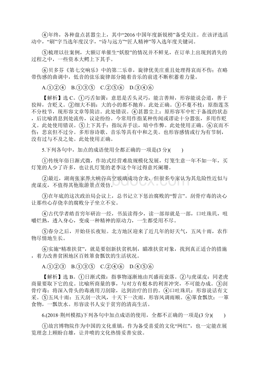 精品提分练习高三语文二轮复习成语病句辨析专项突破作业4文档格式.docx_第3页