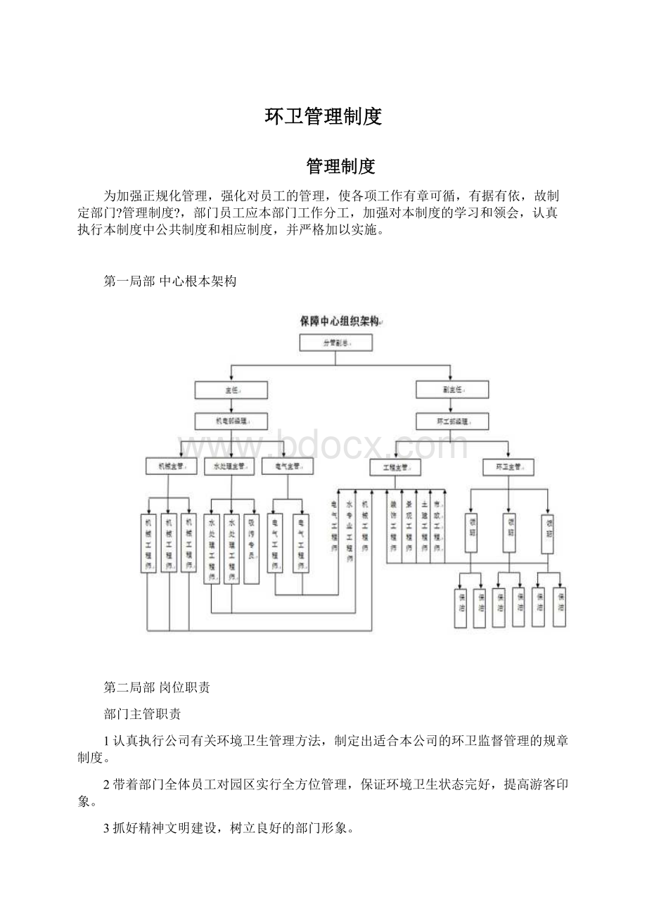 环卫管理制度.docx