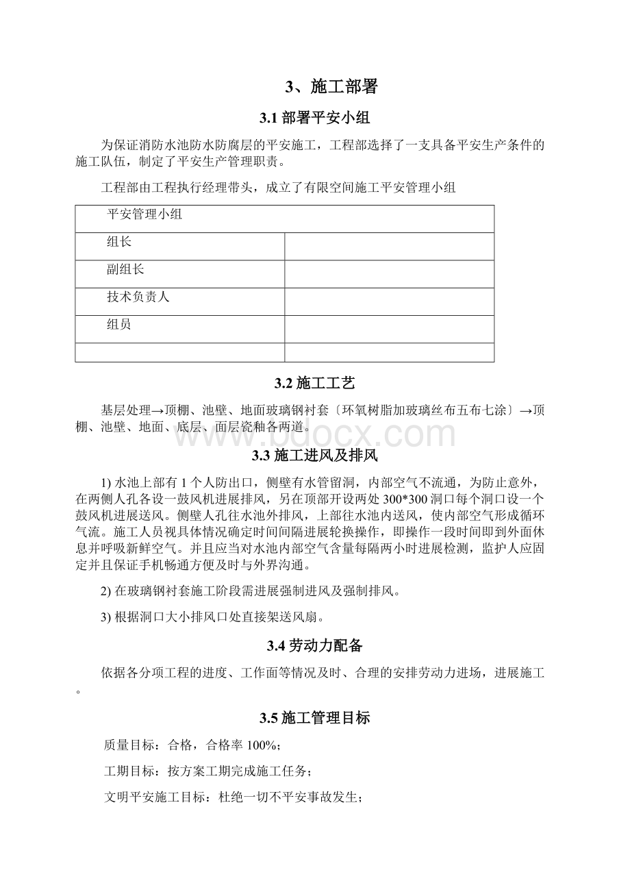 完整版关于消防水池内有限空间安全施工方案doc.docx_第2页