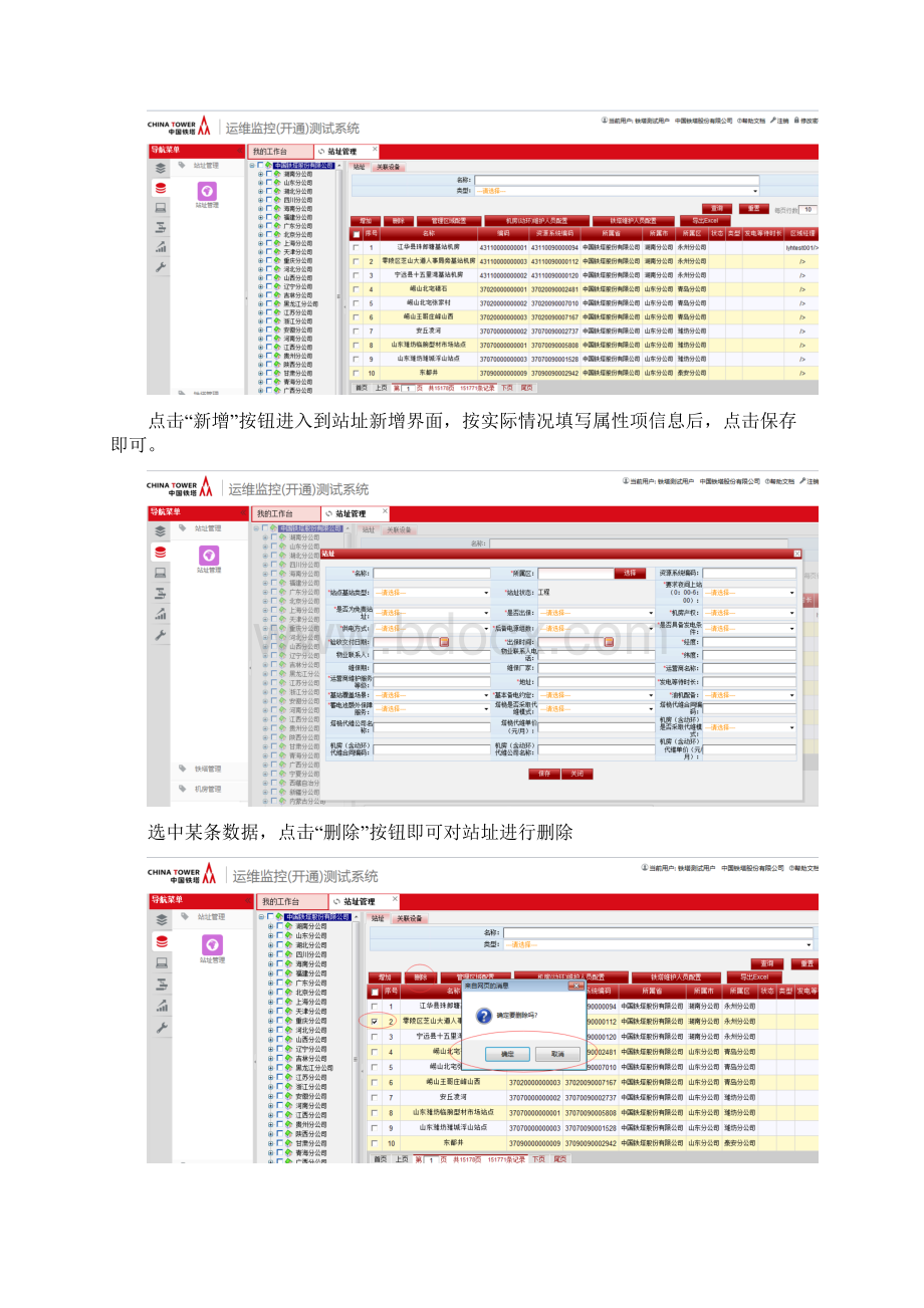 动环监控系统FSU现场安装调测指导.docx_第3页