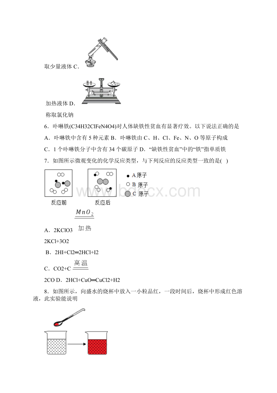 江西省余干县五雷中学学年九年级上学期期中化学试题Word格式.docx_第2页