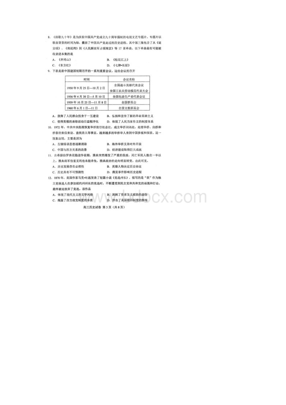 河北省唐山市届高三一模历史试题含答案解析.docx_第3页