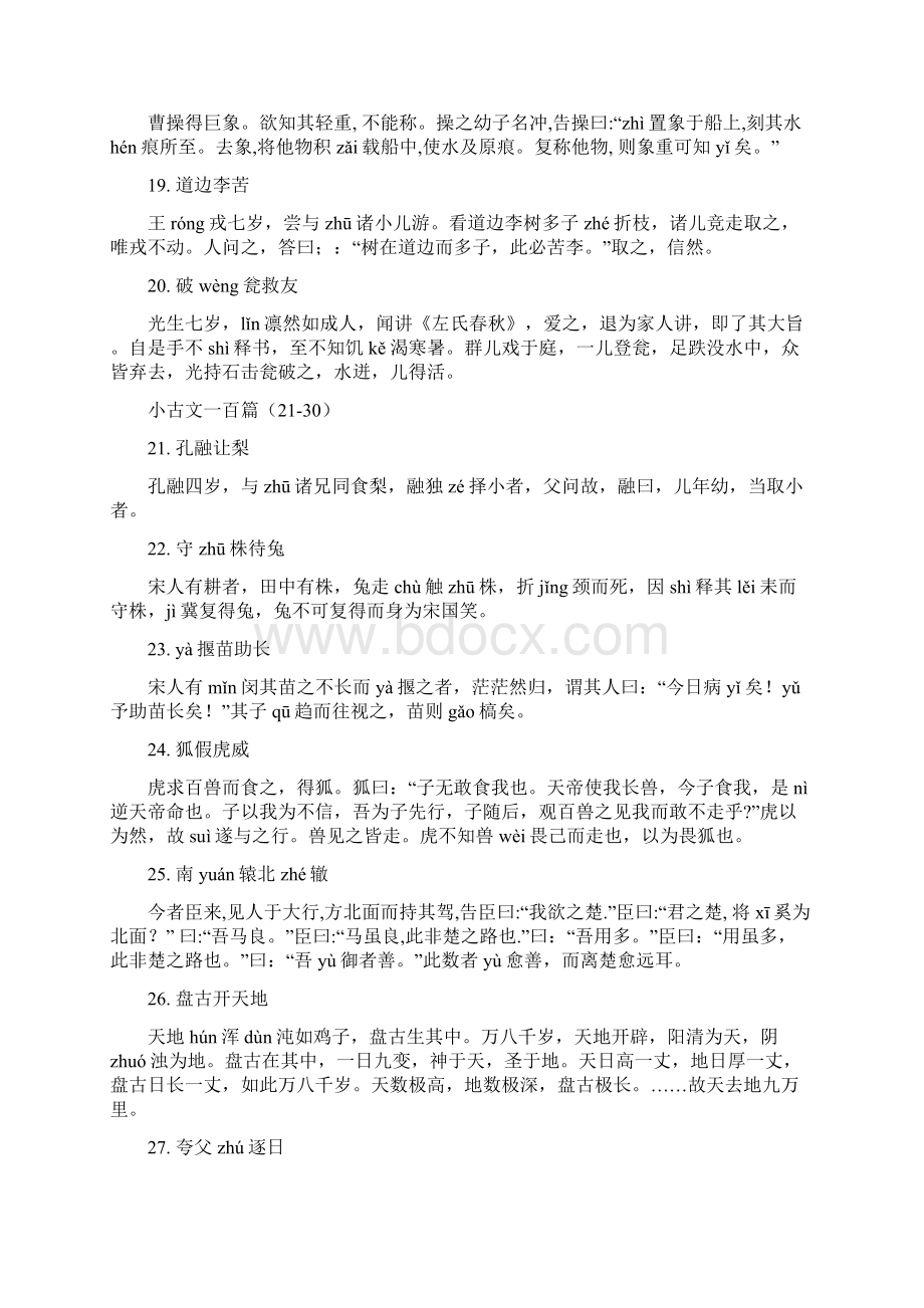 完整版小古文一百篇及注音.docx_第3页