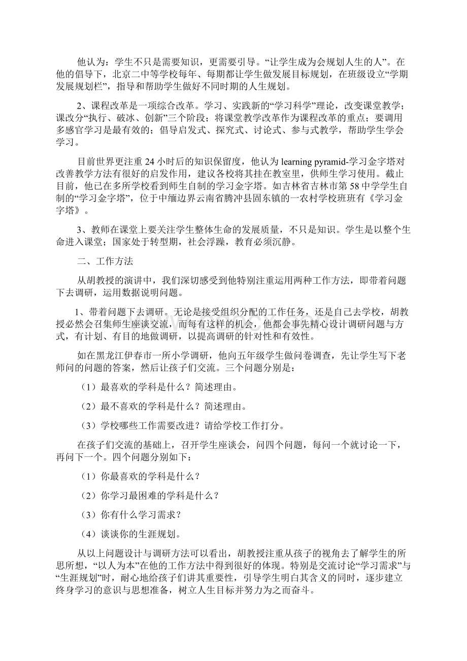 督导培训心得体会.docx_第2页