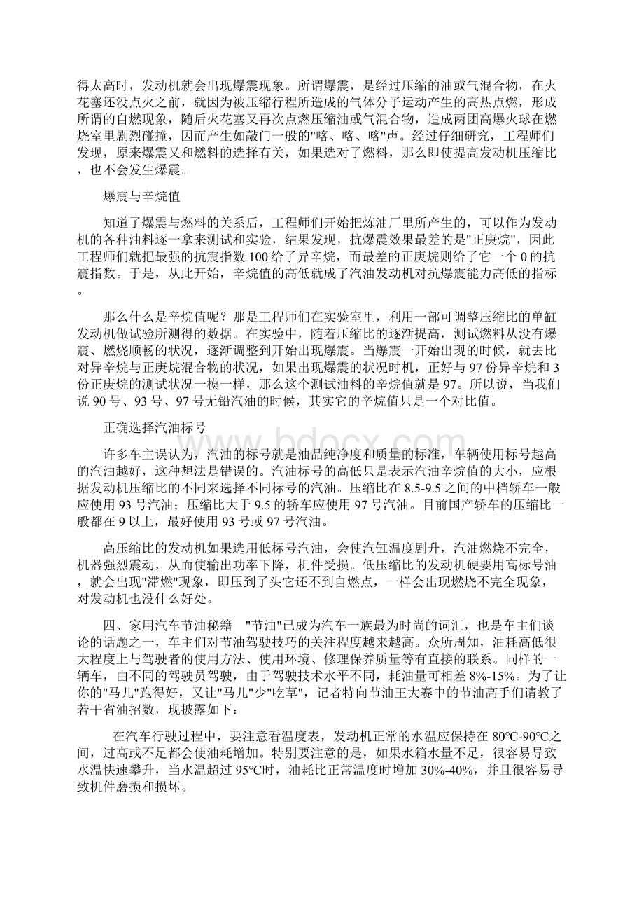 汽车节油小常识Word下载.docx_第3页