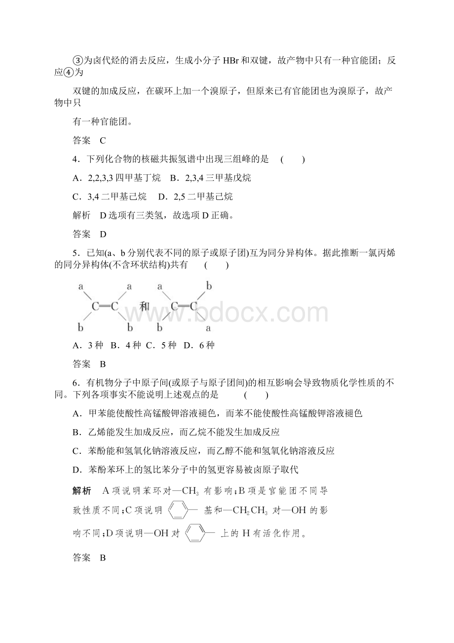 131 有机化合物的结构与性质 烃Word格式.docx_第3页