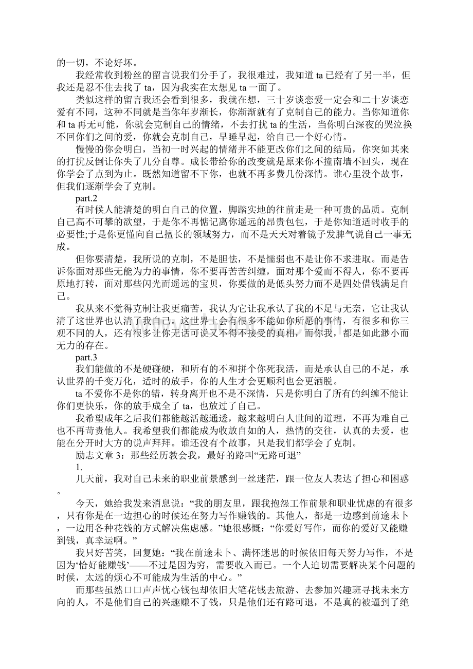 感悟人生的励志文章5篇幸运从来都是强者的谦辞.docx_第3页