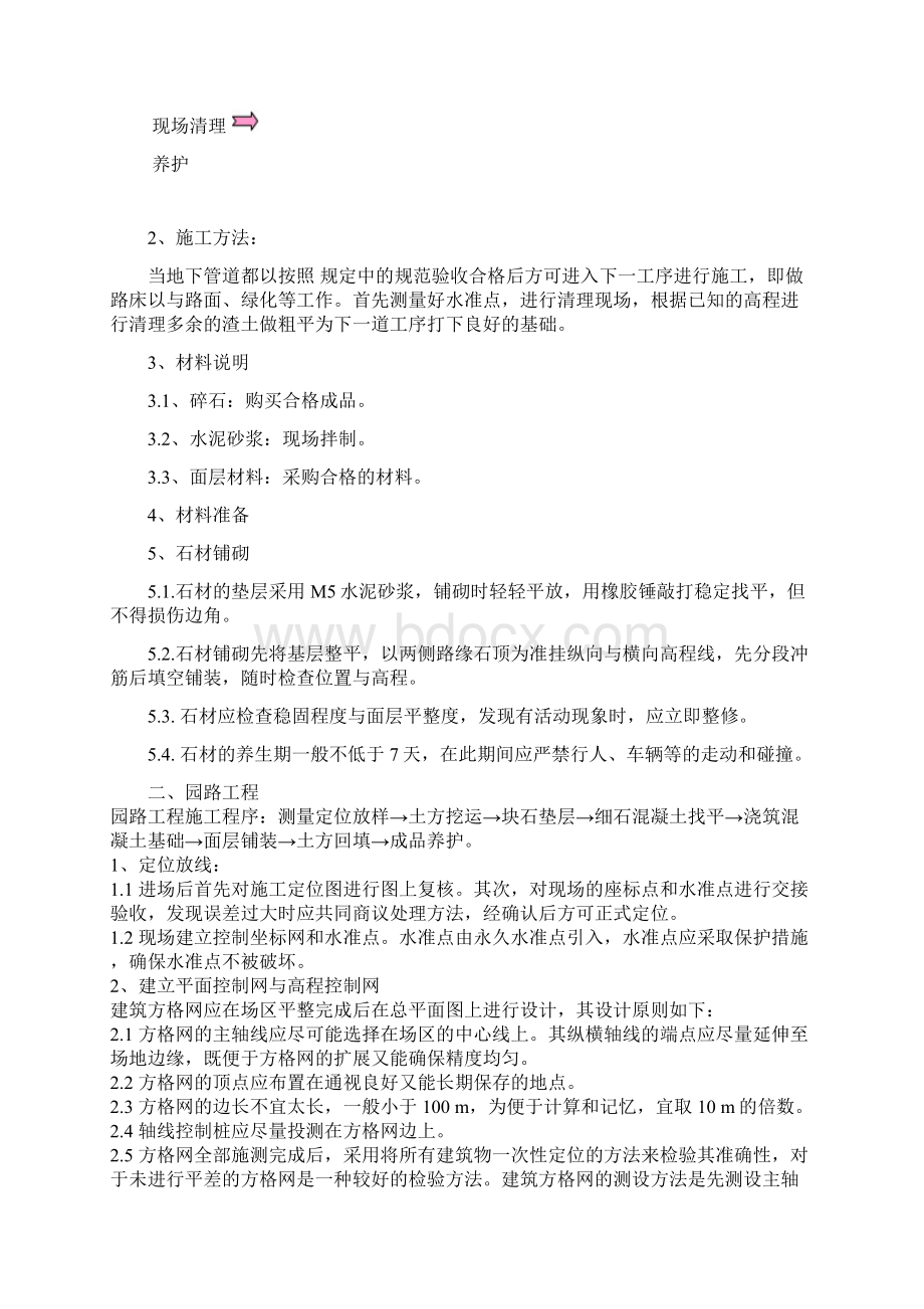 园林工程施工工序完整.docx_第2页