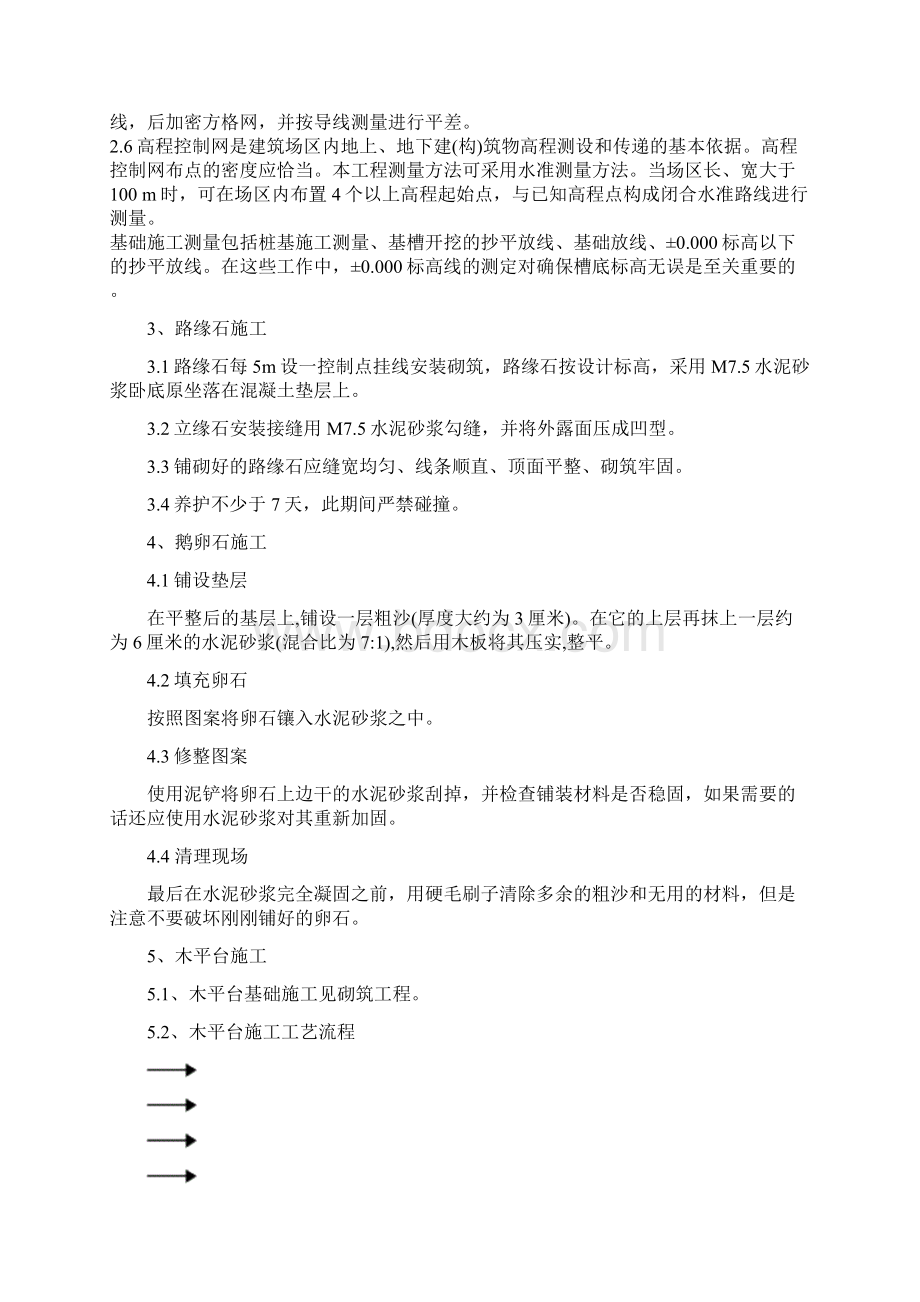 园林工程施工工序完整.docx_第3页