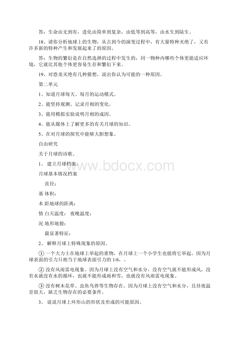 六年级科学复习要点5.docx_第3页