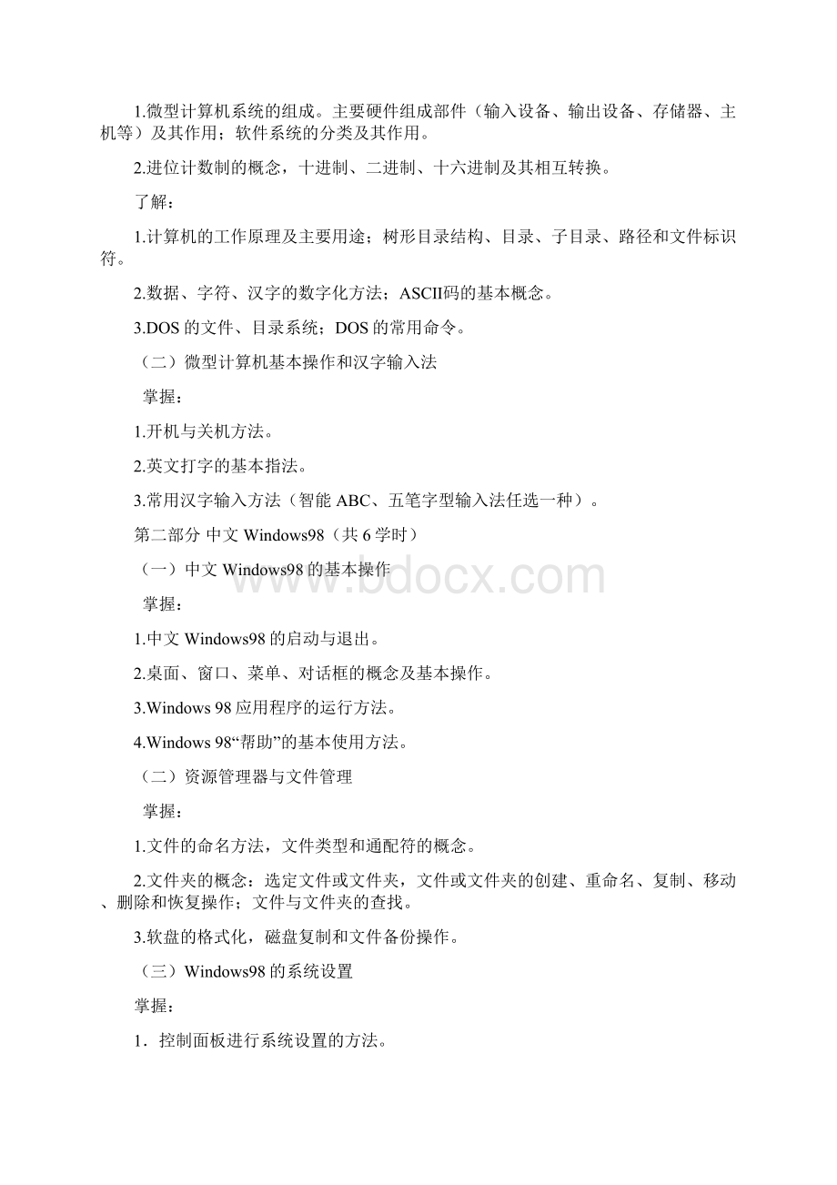 南京广播电视大学开放专科教育.docx_第3页