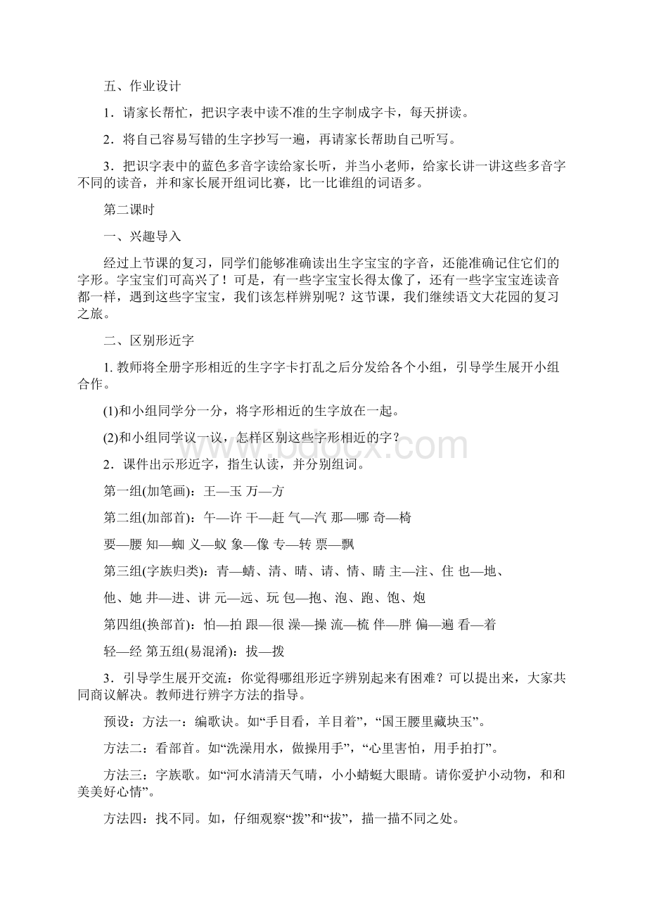 最新部编版一年级语文下册总复习教案.docx_第3页