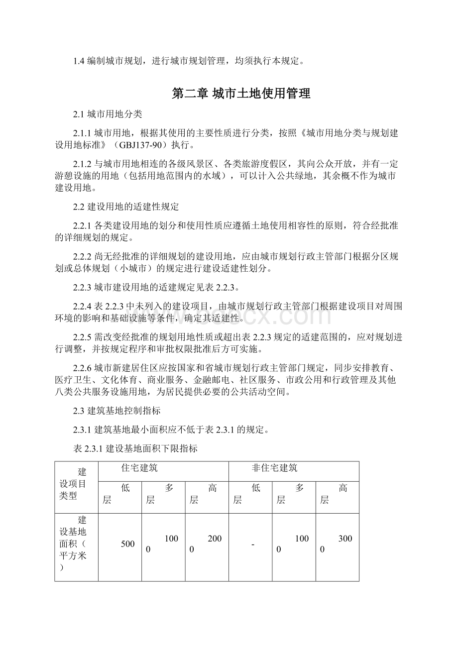 江苏省城市规划管理技术规定版27页精选文档.docx_第2页