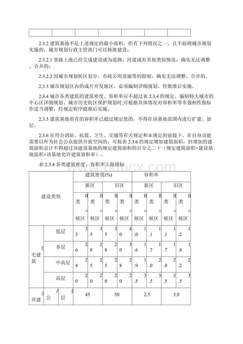 江苏省城市规划管理技术规定版27页精选文档Word文档下载推荐.docx_第3页